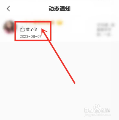 如何在糖爱APP中查看谁赞了我的动态