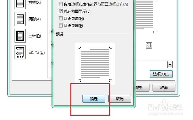 在word中打印时页边框线不能正常显示