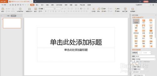 如何制作幻灯片ppt