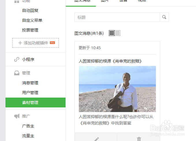 微信公众号如何发布文章