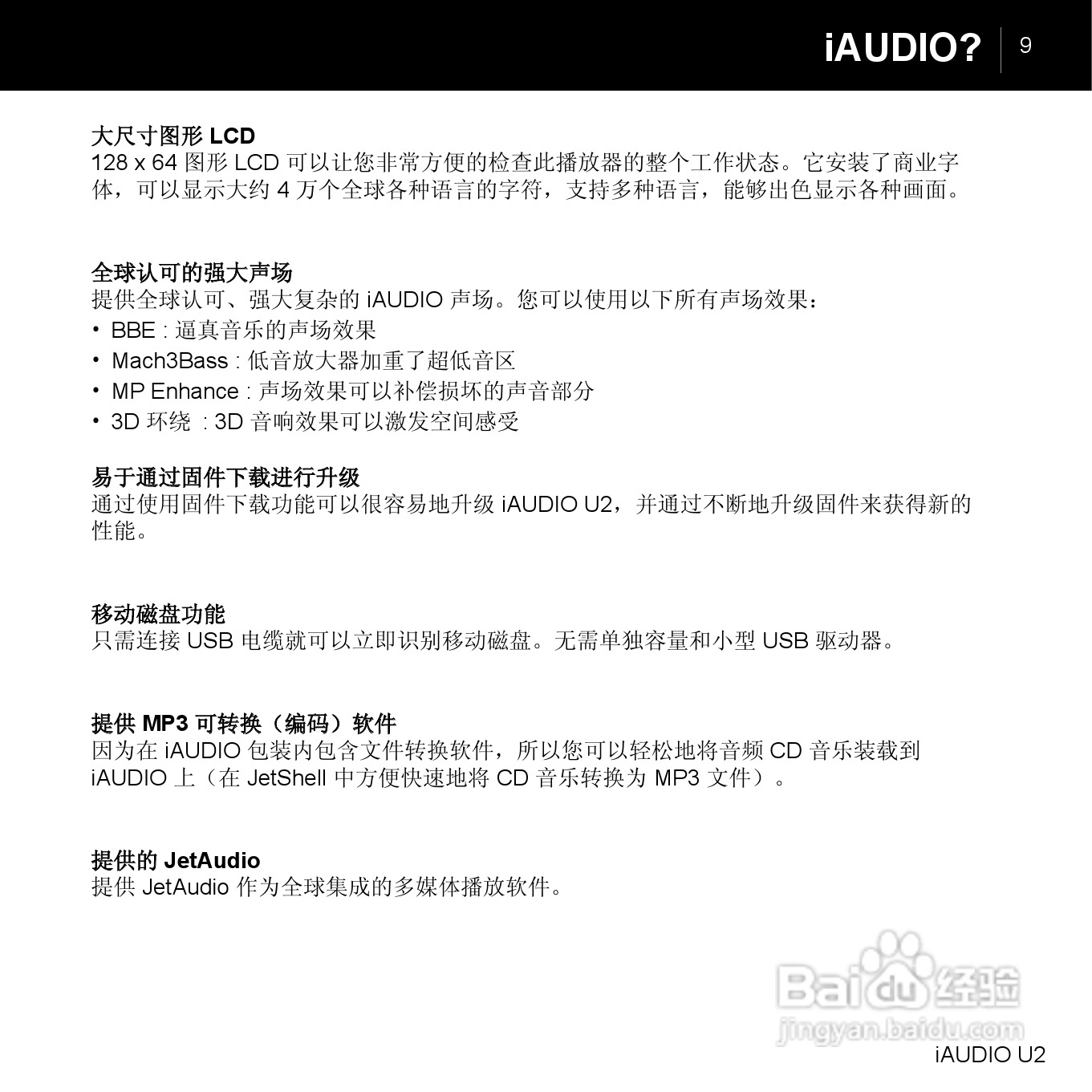 爱欧迪U2播放器使用说明书:[1]