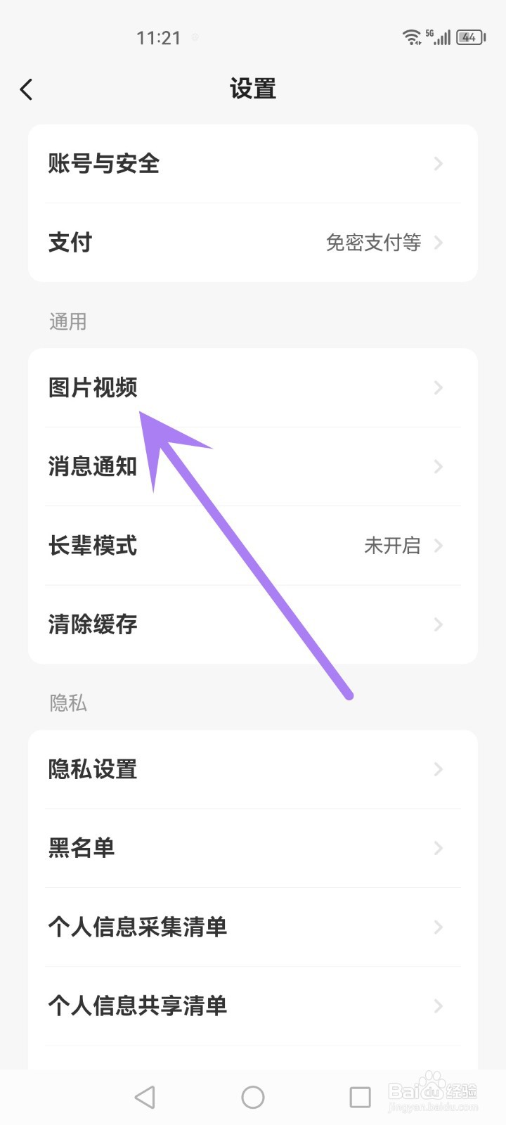 闲鱼怎么设置下载图片质量