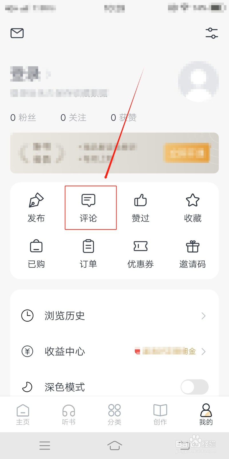 典读怎么查看评论