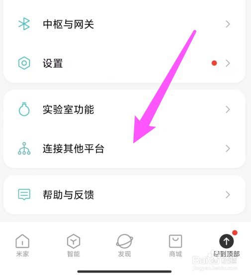 米家怎么连接其他平台