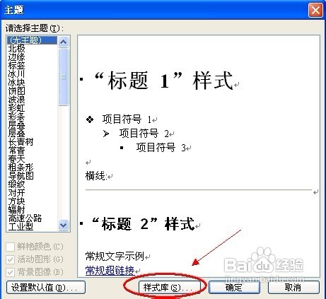 Word 2003怎样查看或使用样式