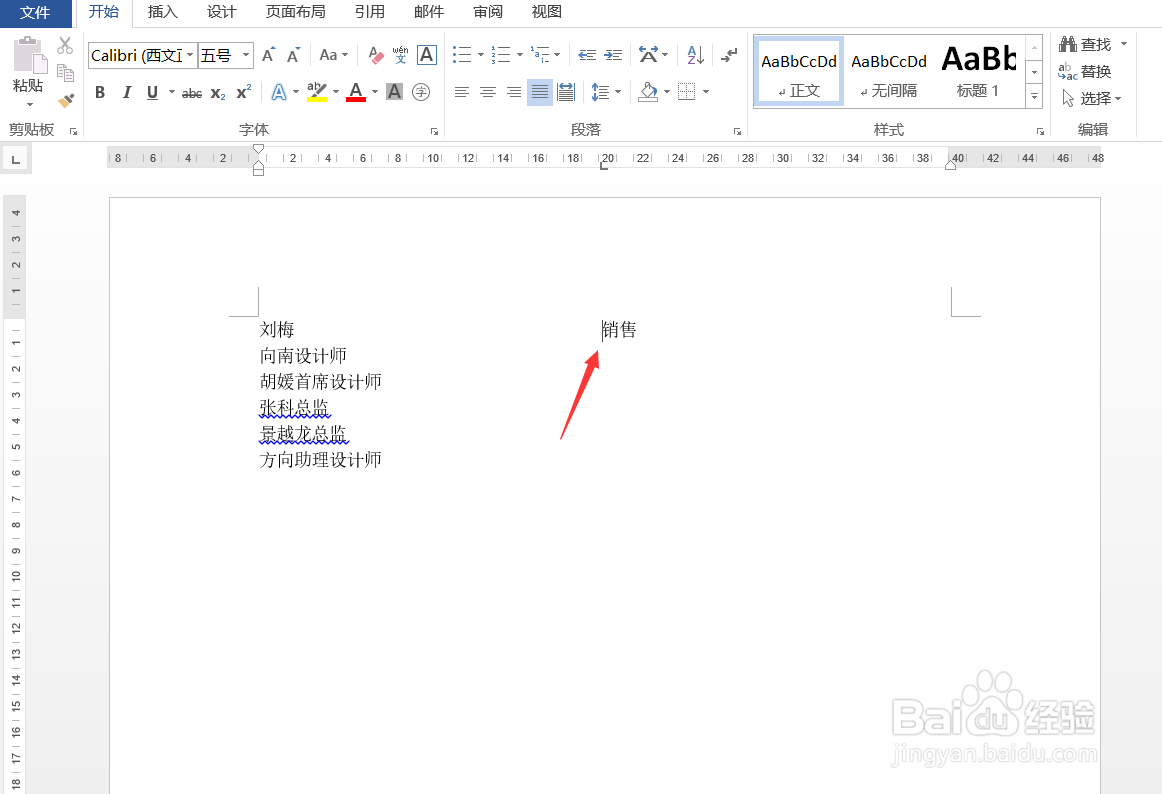 Word快速对齐文档内容
