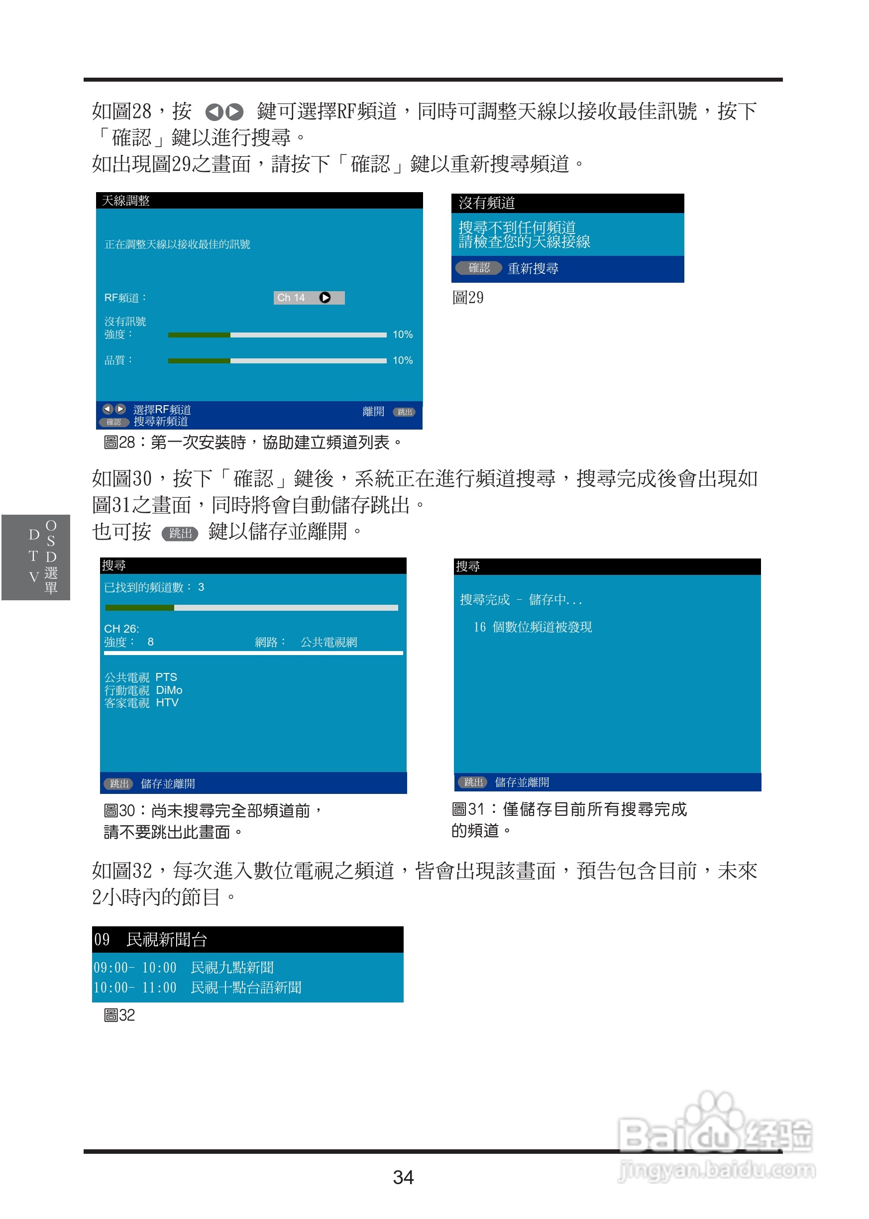 奇美多媒体液晶显示器TL-37S2100D型使用说明书:[4]