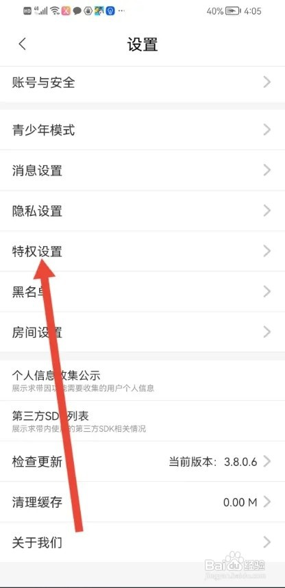 求带APP如何设置全站隐身