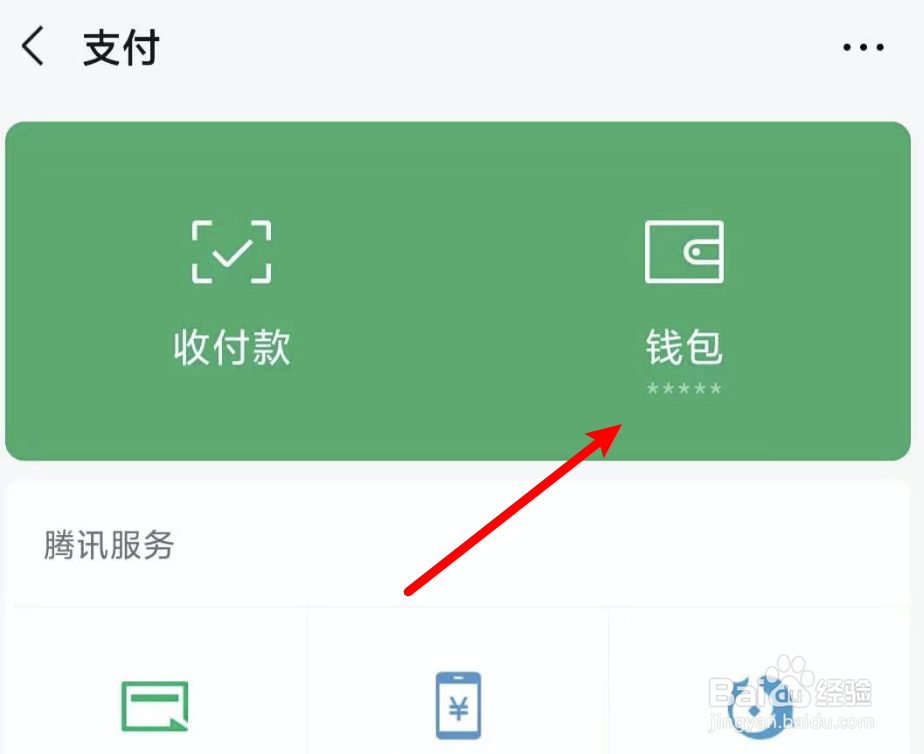 新版微信,如何设置隐藏钱包金额