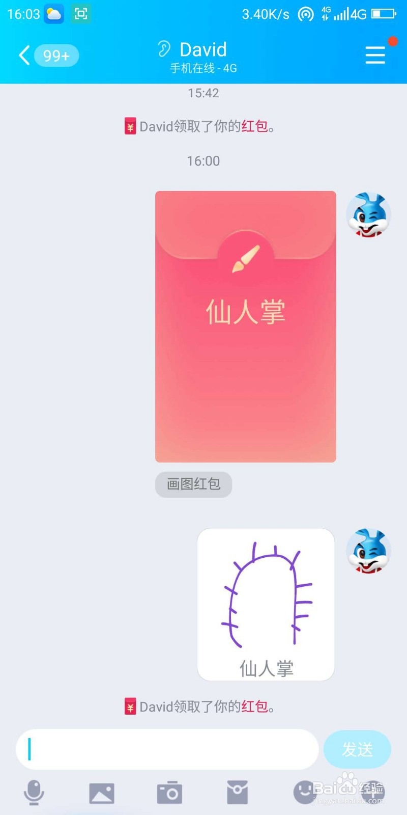 qq红包仙人掌怎么画