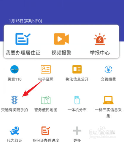 交管12123有奖随手拍怎么提交