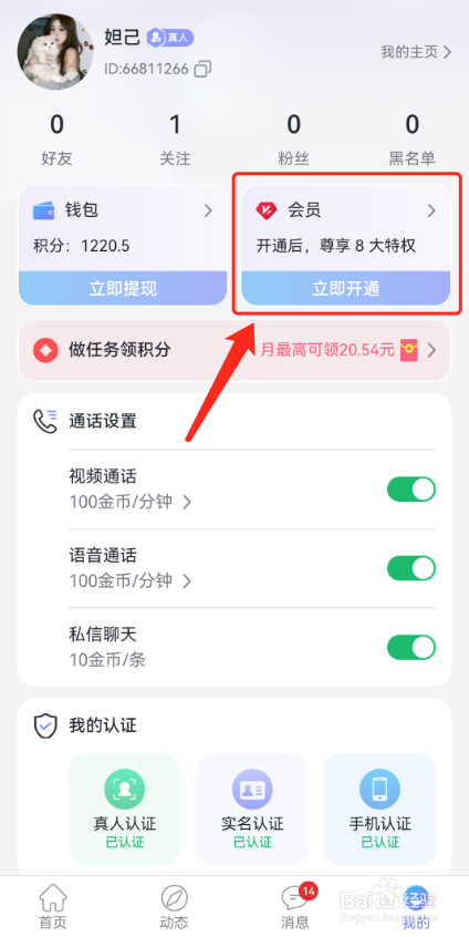 觅话怎么开通会员？