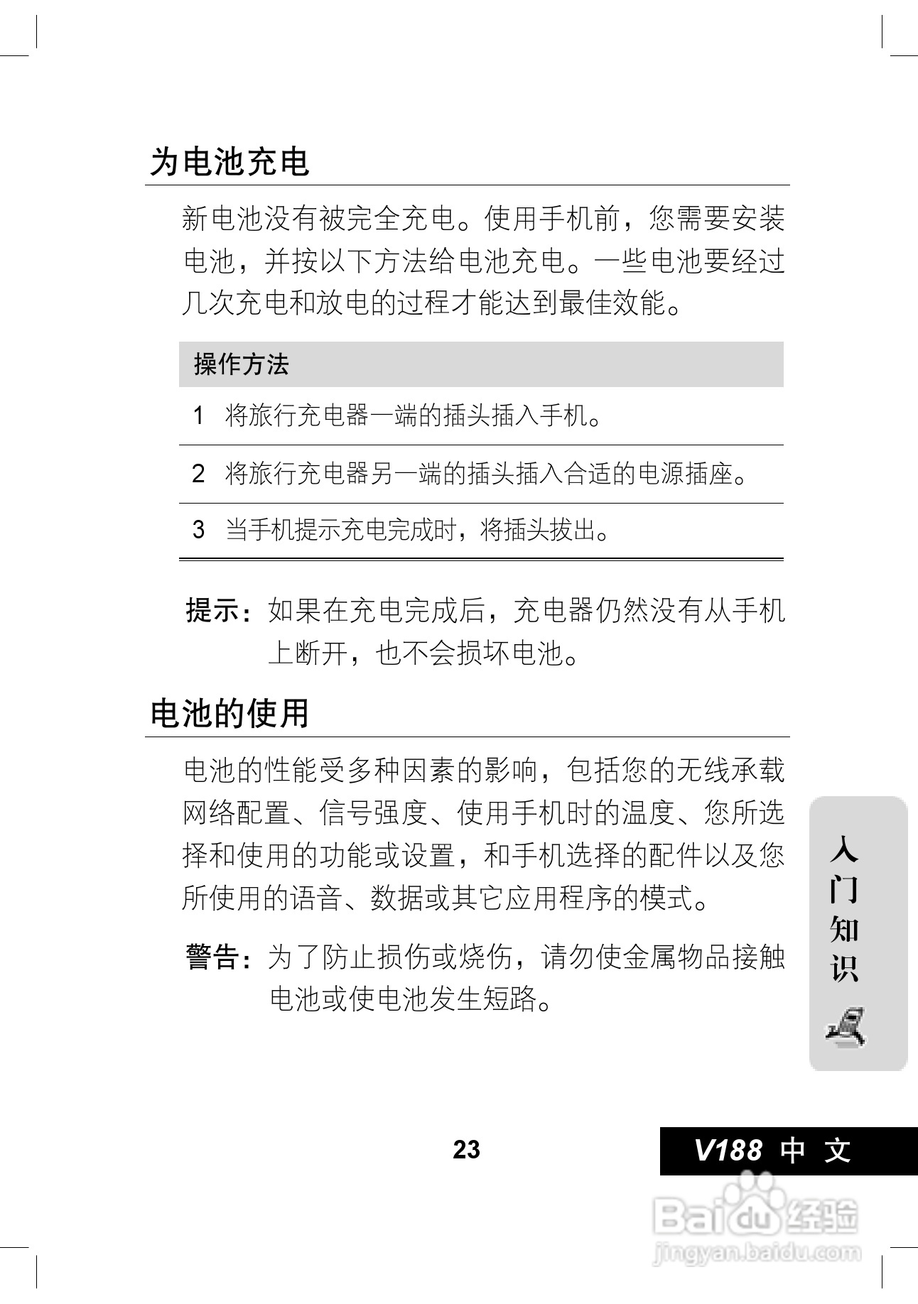 摩托罗拉V188手机使用说明书:[3]
