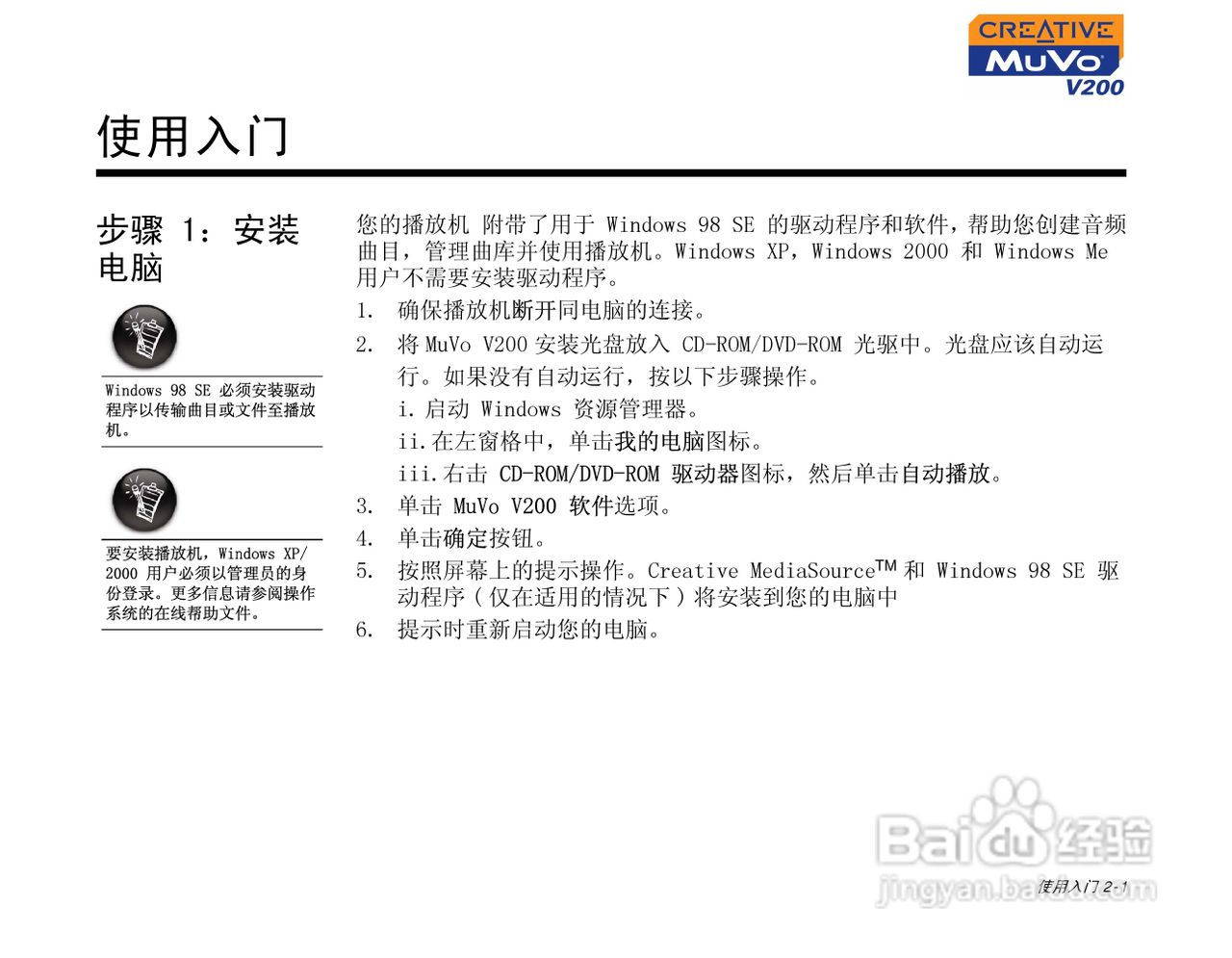 创新MP3播放器MuVoV200型说明书:[2]