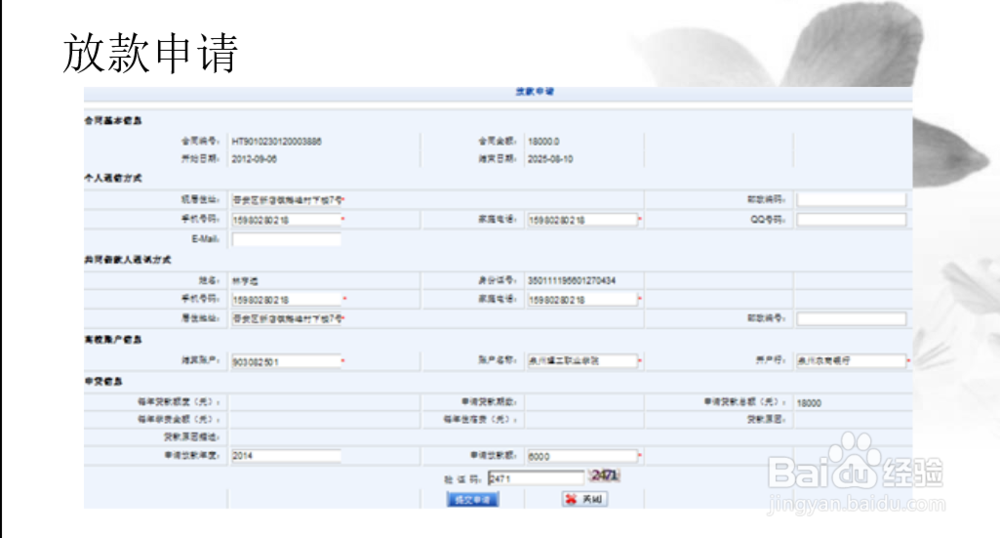 如何网上申请农信续贷