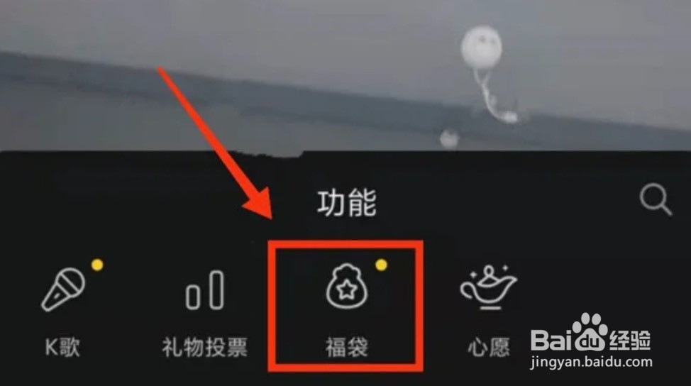 抖音app直播间怎么发福袋