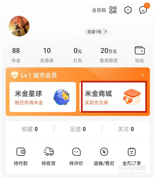 小米商城优惠券怎样领取