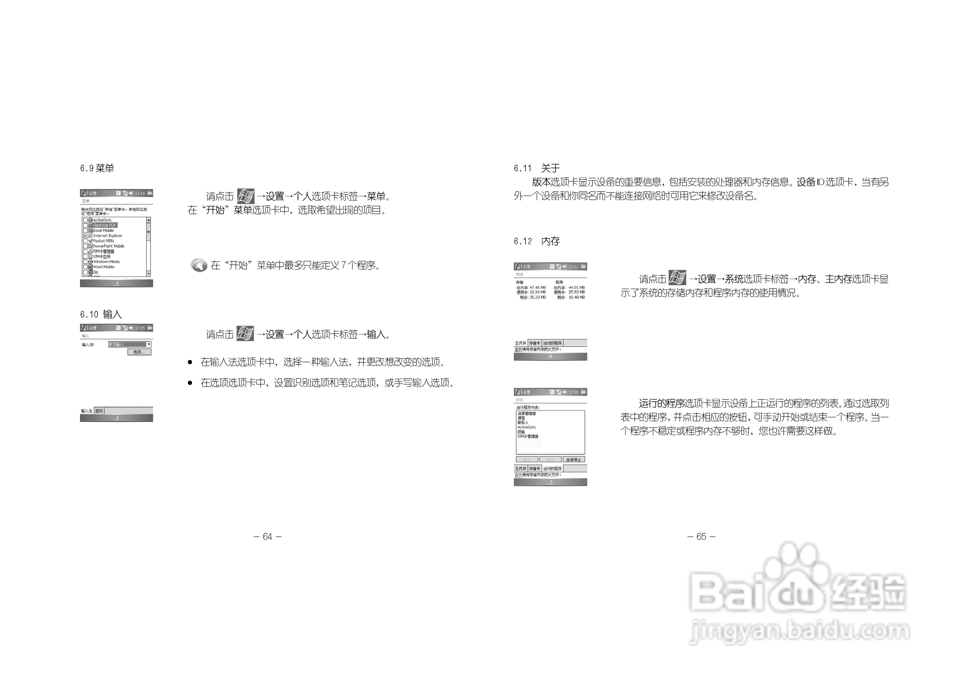 多普达830手机使用说明书:[4]