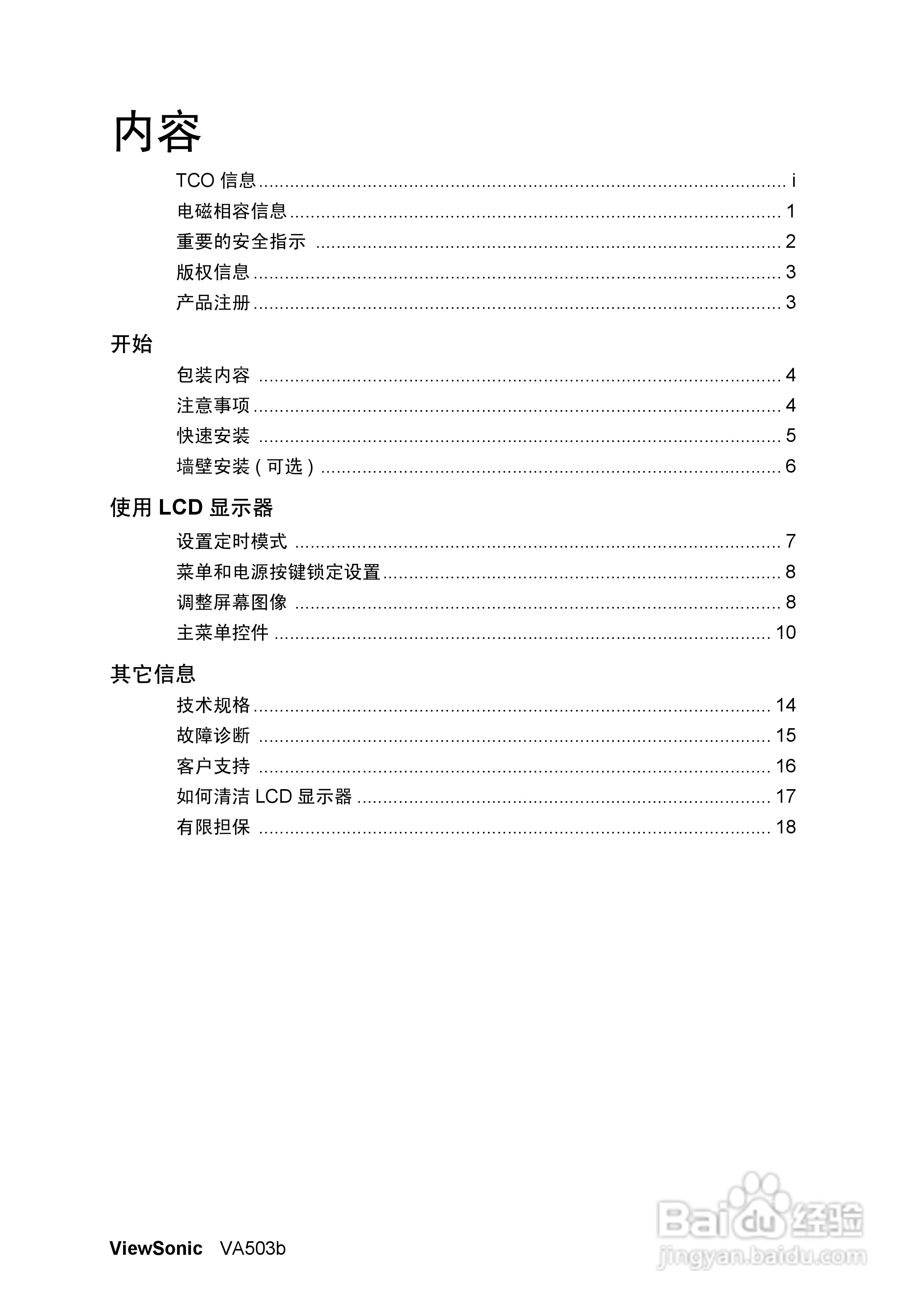 优派VA503B液晶显示器使用说明书:[1]