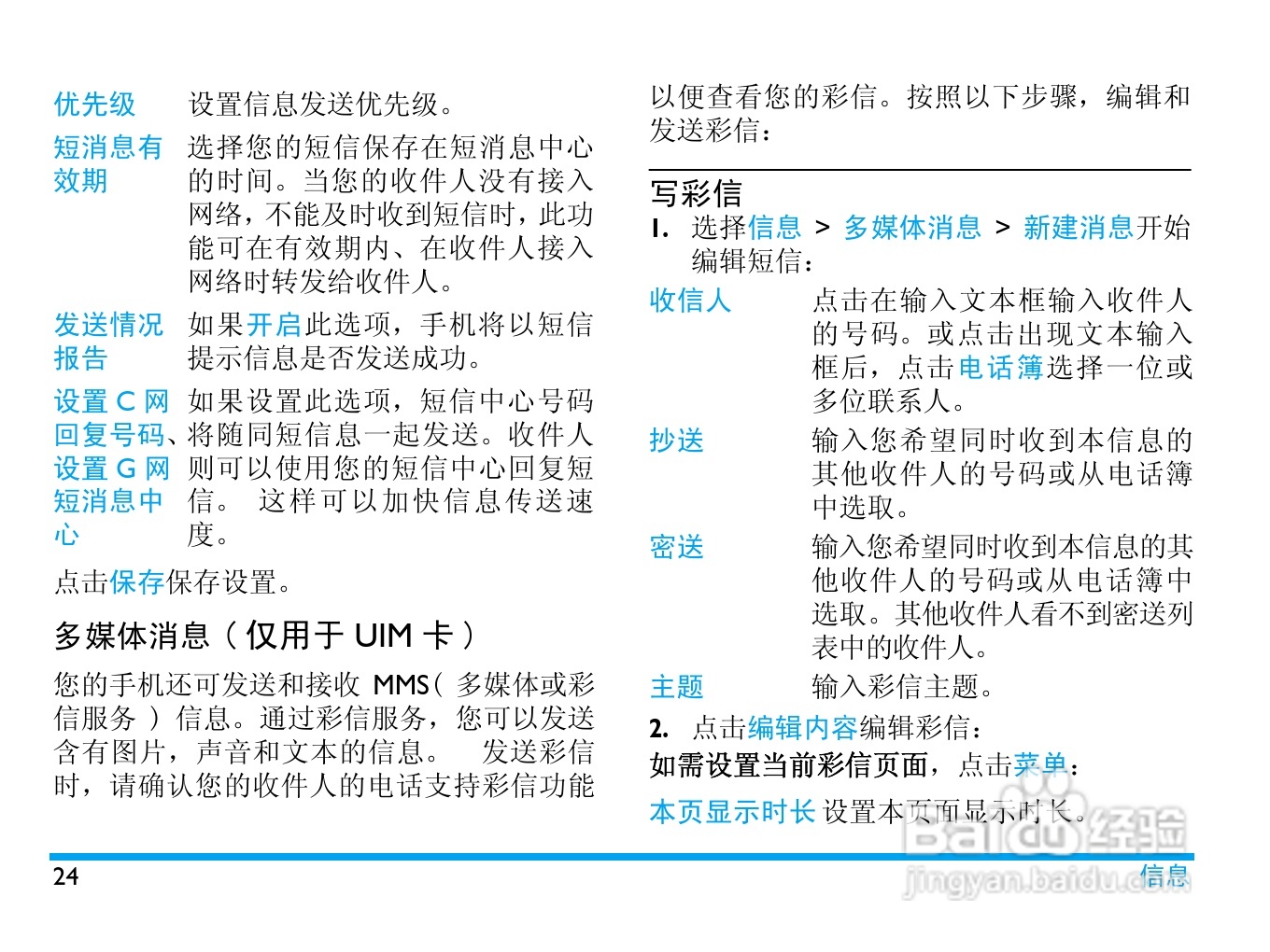 飞利浦 C700使用说明书:[3]