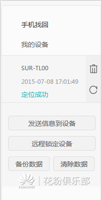 手机丢失了,如何定位找回