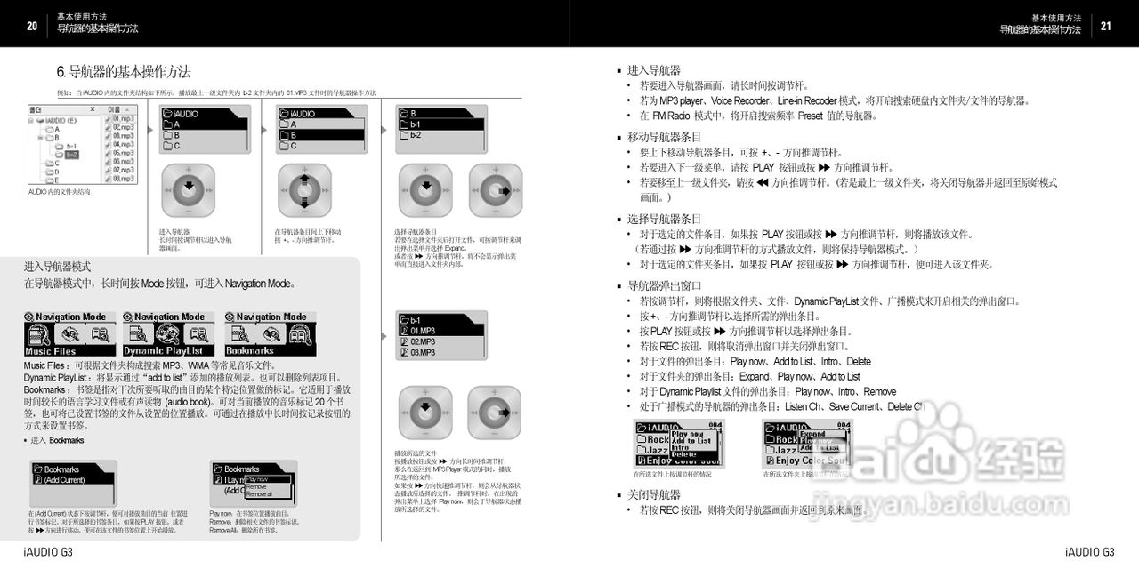 爱欧迪G3播放器使用说明书:[2]