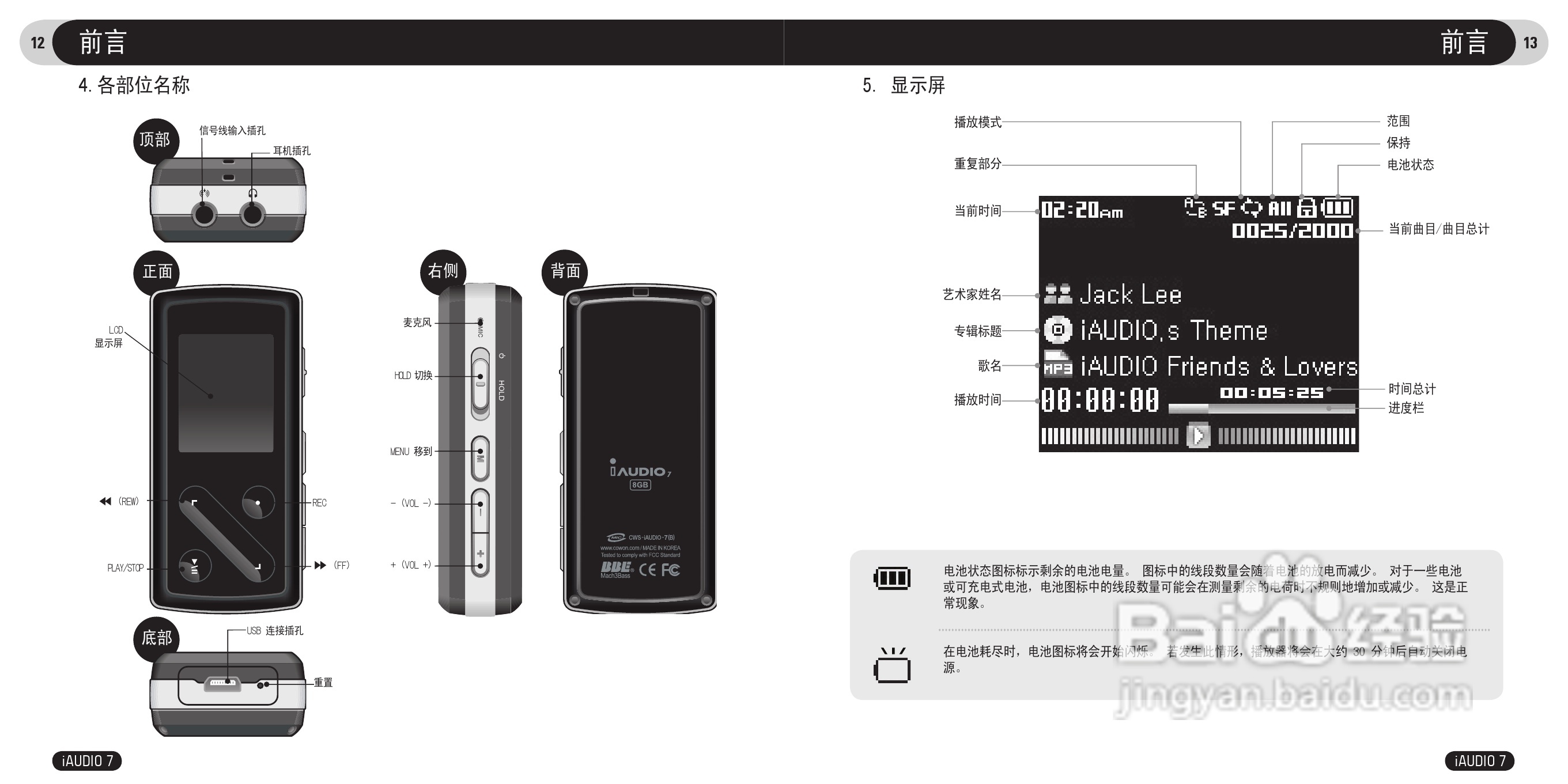 爱欧迪I7播放器使用说明书:[1]