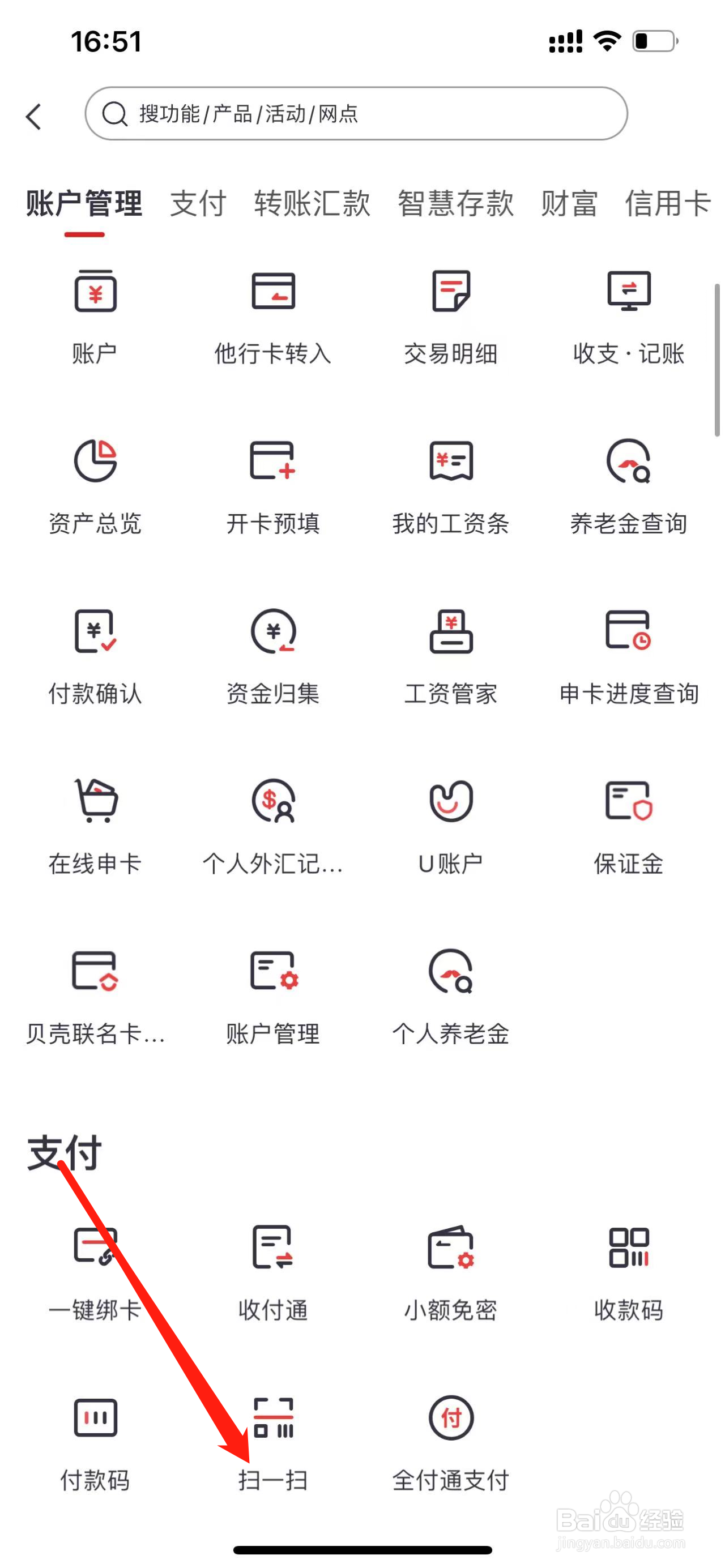 中信银行如何查看扫一扫