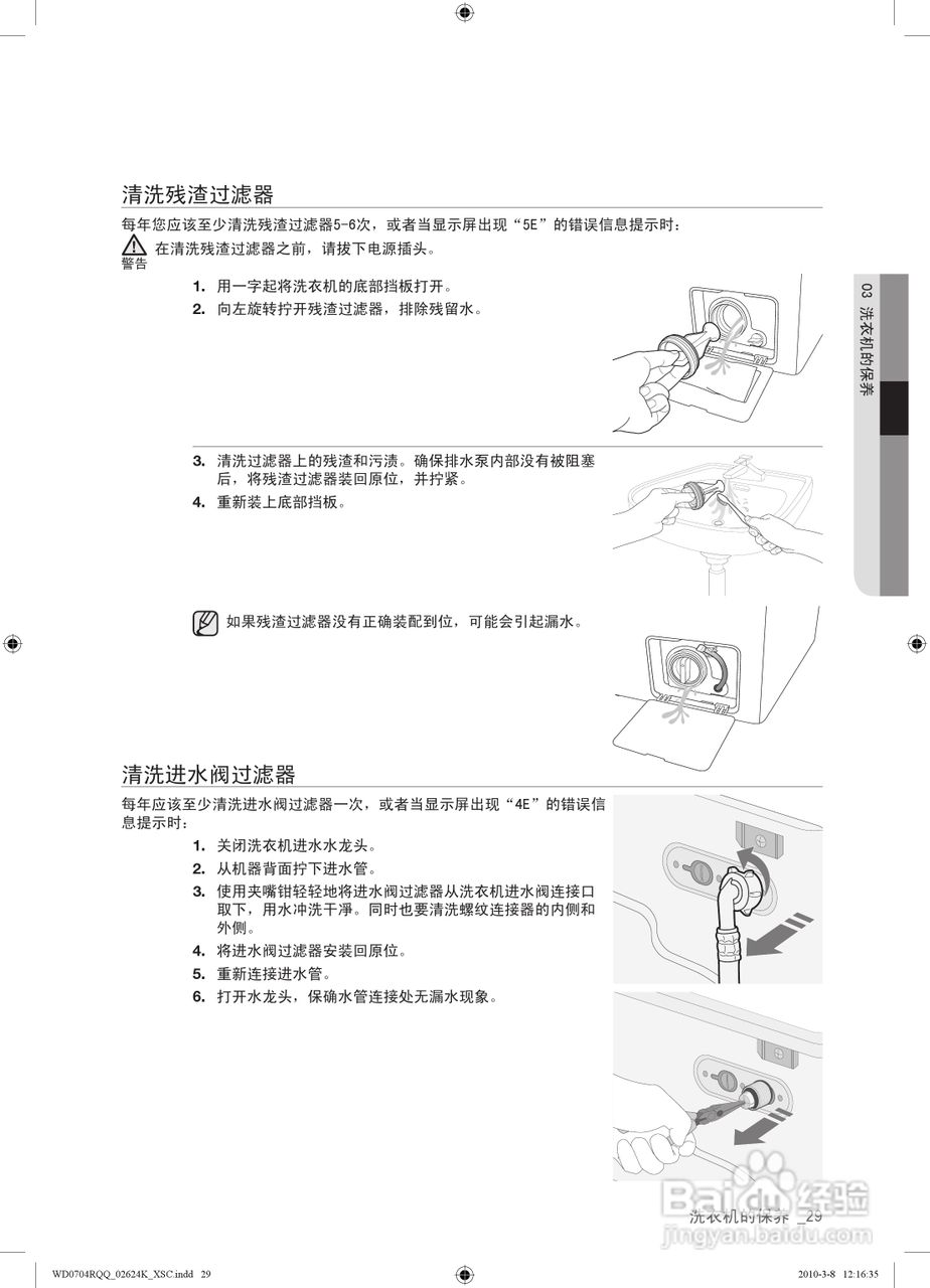 三星XQG70-0704RQQ洗衣机使用说明书:[3]