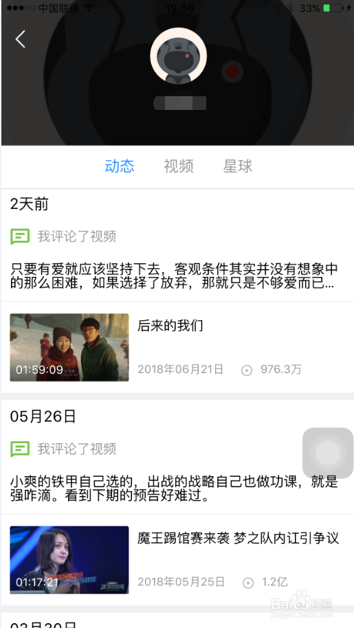优酷如何看自己的评论/优酷对视频的评论在哪