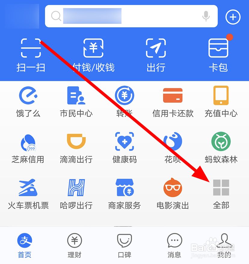 支付宝中怎么查看自己走了多少步
