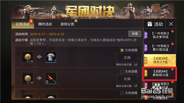 刺激战场UMP9赤橙皮肤怎么获得