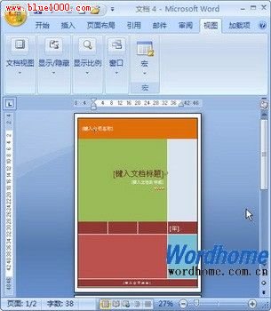 在Word2007文档中插入个性的封面