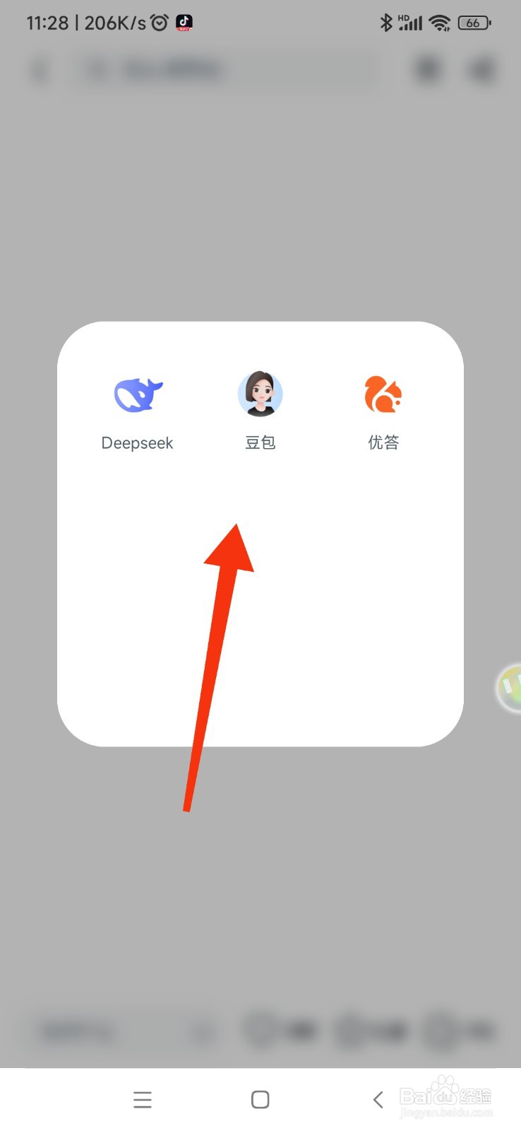 UC 浏览器如何使用豆包