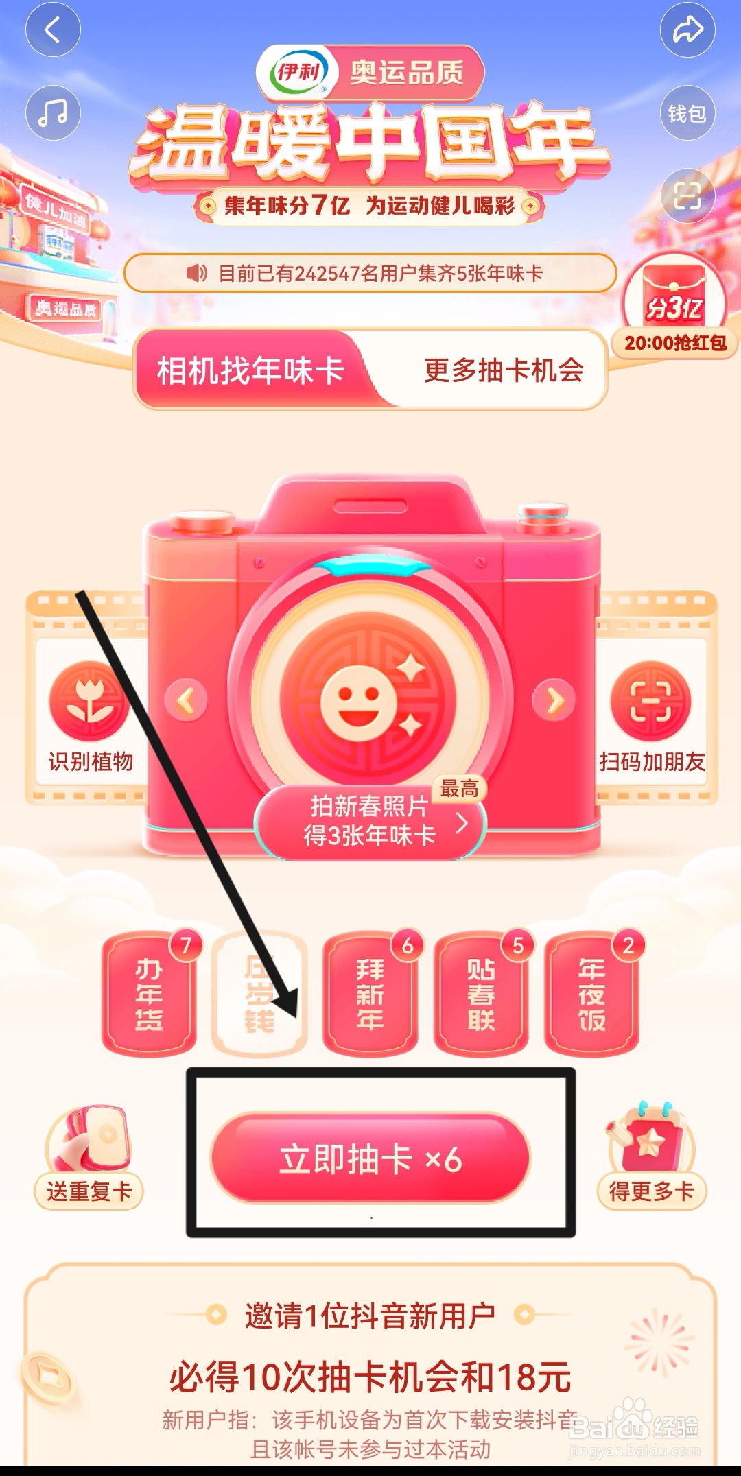 抖音集卡压岁钱活动攻略