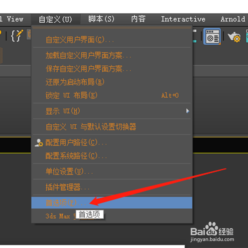 增加3dmax撤销级别