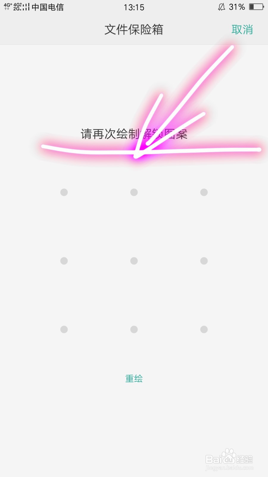 OPPO R9s文件保险箱怎么设置和添加文件