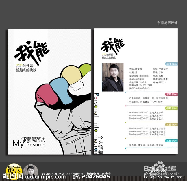 大学生简历如何制作