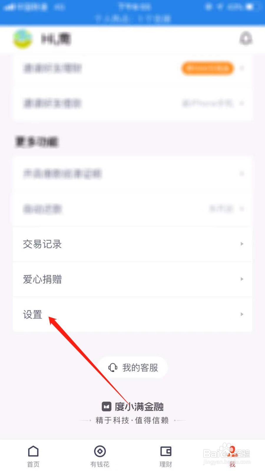 度小满金融怎么开启人脸支付