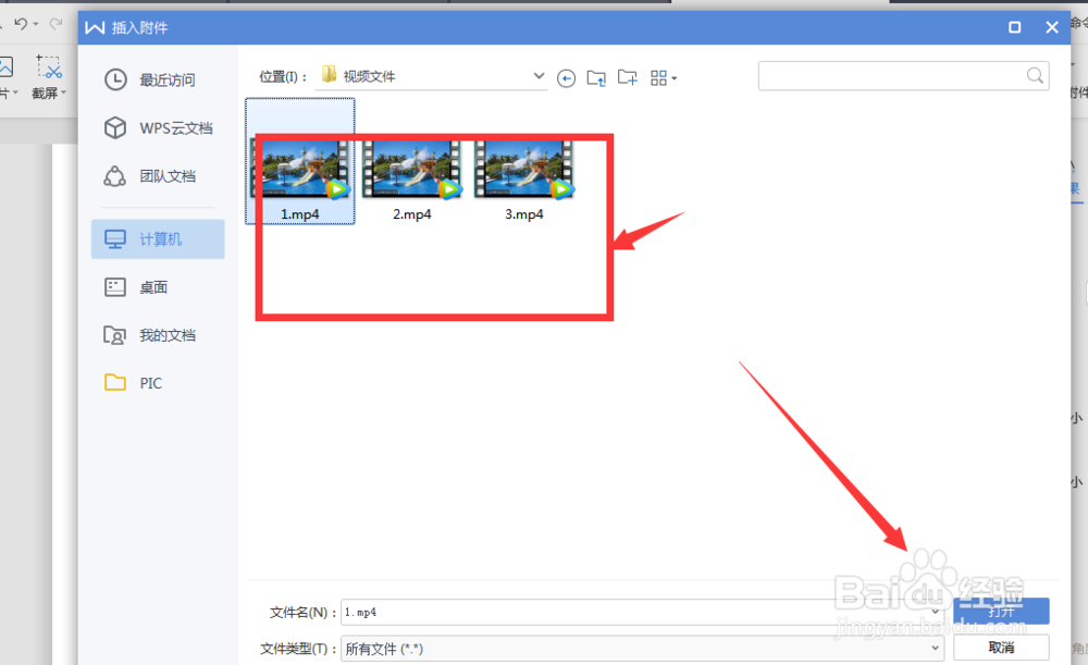 如何将视频置入到WPS文档中