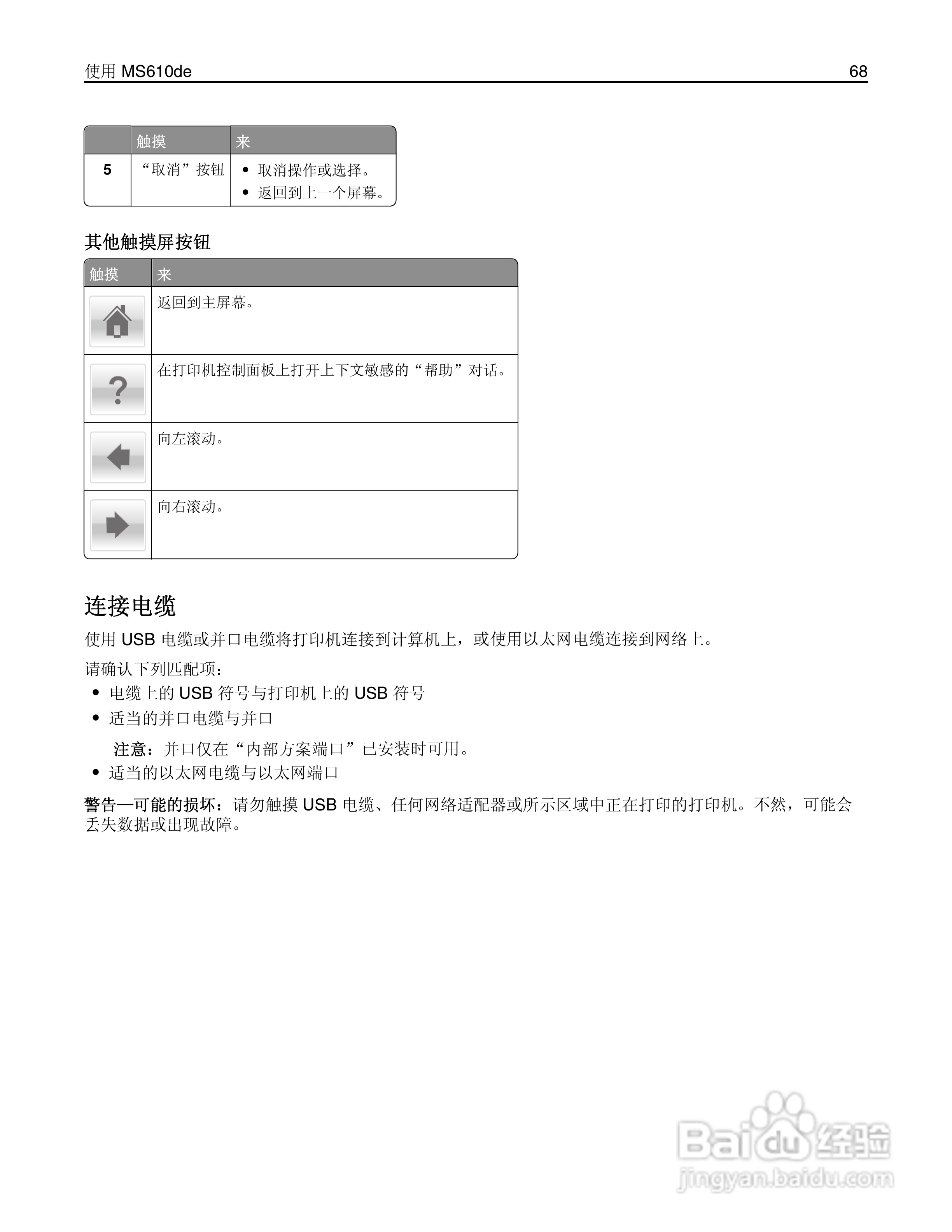 利盟Lexmark MS610de打印机说明书:[7]