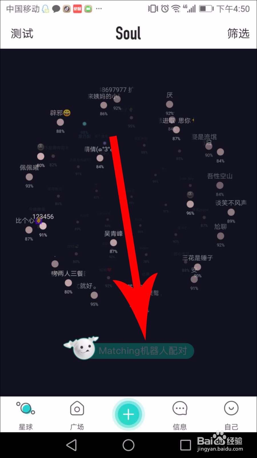 soul语音匹配怎么增加次数