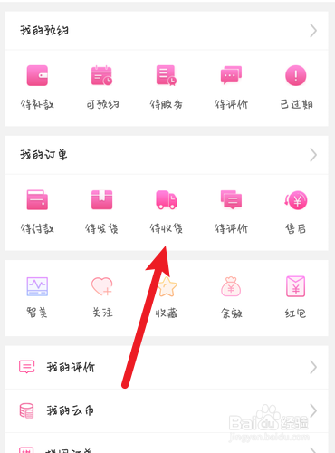 每天美耶如何打开待收货订单