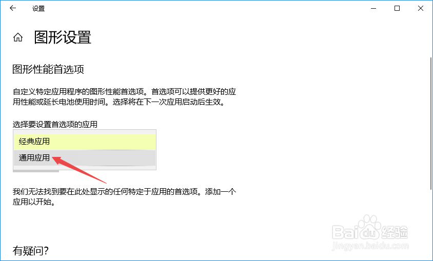 thinkpad如何对图形进行设置