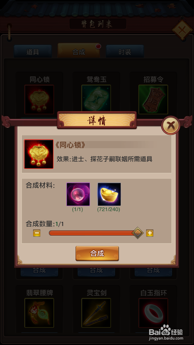 坏坏的官老爷游戏同心锁如何合成