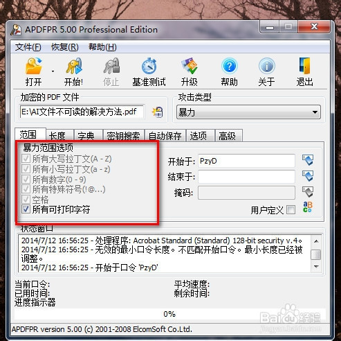 如何解除PDF权限密码