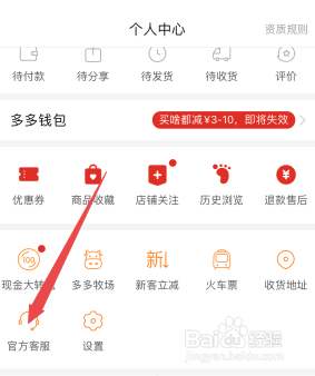 拼多多客服在哪里找