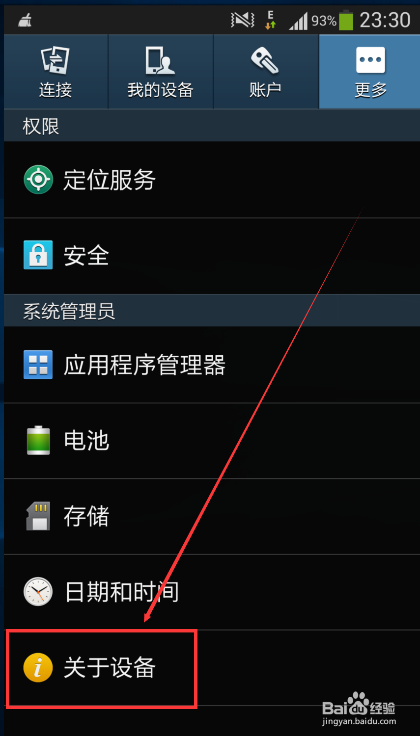 手机怎么开通开发者选项