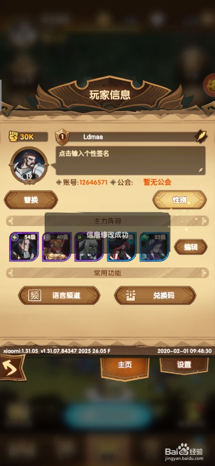 剑与远征如何修改玩家个人昵称？