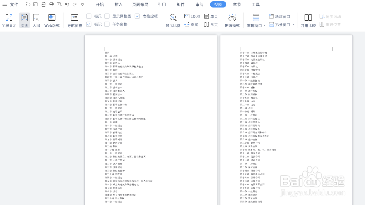 如何让word文档每一页的页脚内容不同